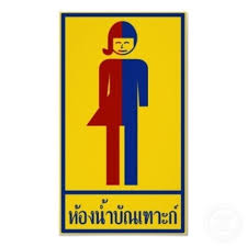 タイの男女兼用トイレ
